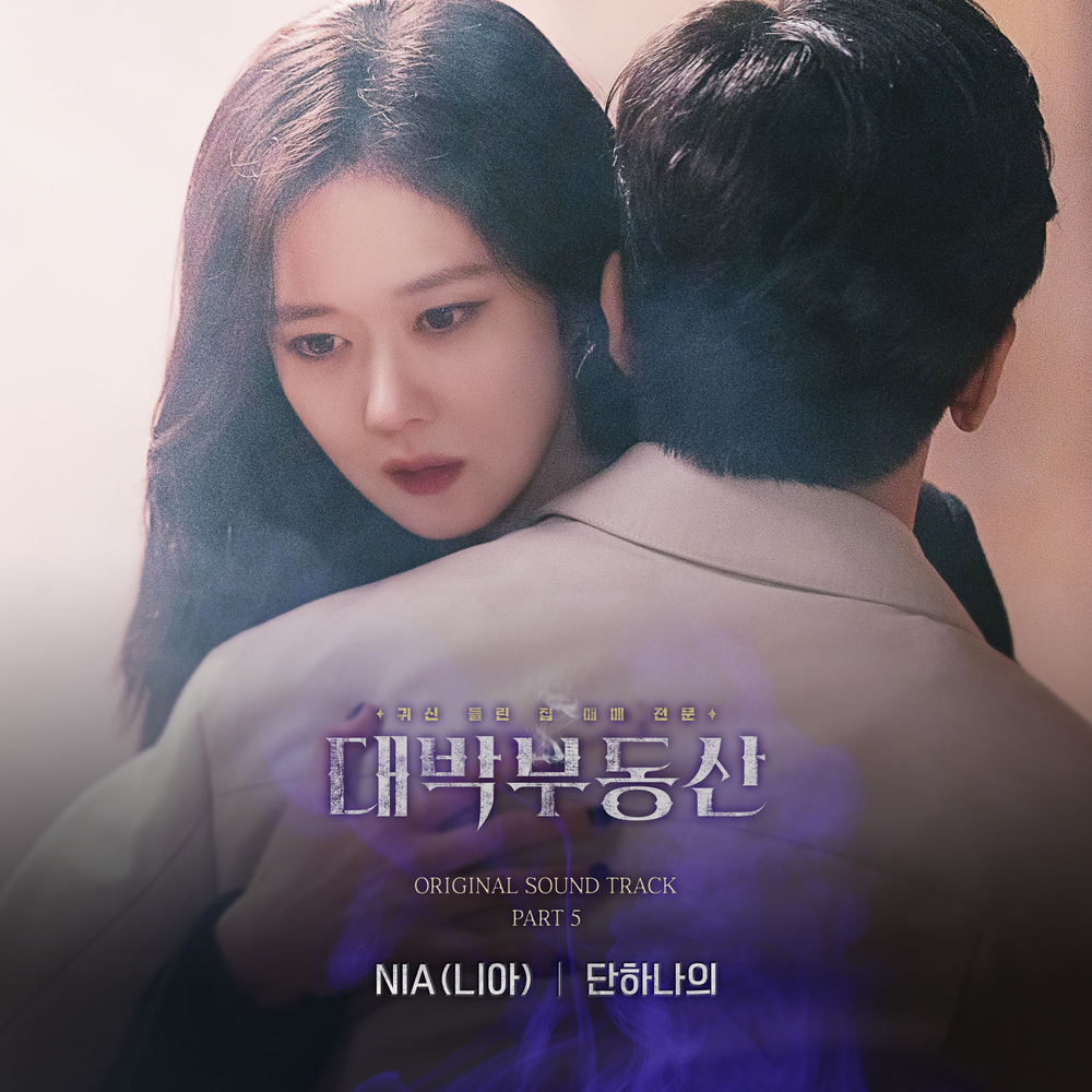 Only One, Nia, traducida, letra en coreano, romanización, Sell Your Haunted House OST